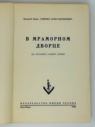 В мраморном дворце