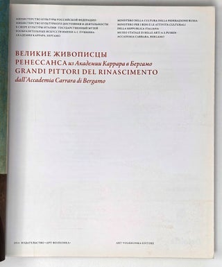 Великие живописцы Ренессанса из Академии Каррара в Бергамо