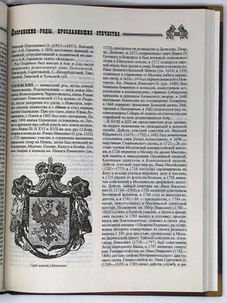 Дворянские роды, прославившие Отечество. Энциклопедия дворянских родов