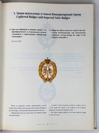 Нагрудные знаки России. Том II