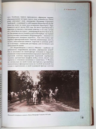 Пять веков русского военного мундира. Энциклопедия русской армии