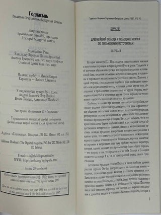 Годнасць. Выданьне Згуртаваньня Беларускай Шляхты № 2 (4)