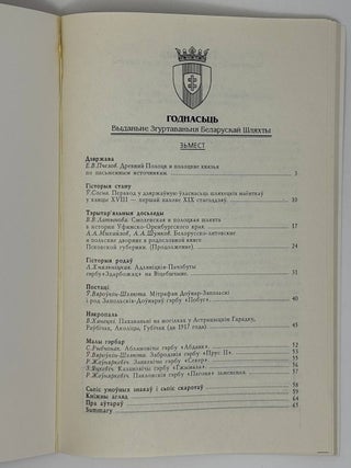Годнасць. Выданьне Згуртаваньня Беларускай Шляхты № 2 (4)