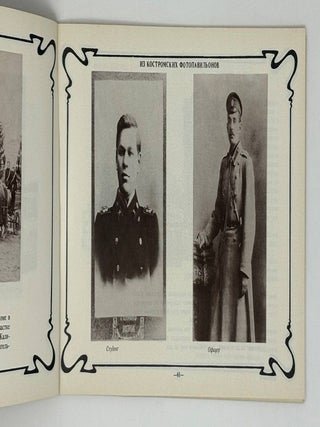 Губернский город глазами костромских фотографов