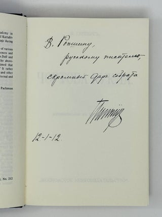 Чортова кукла / Роман-царевич