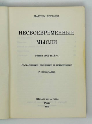 Несвоевременные мысли