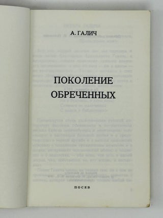Поколение обреченных