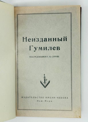 Отравленная туника и другие неизданные произведения