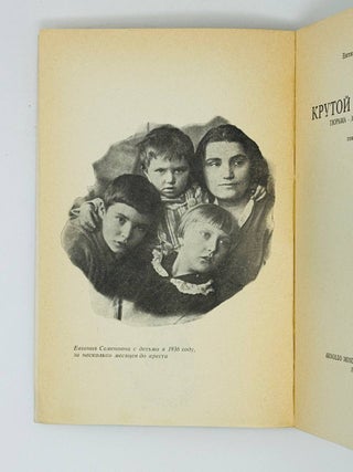 Крутой маршрут. Т.2.