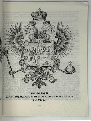 Русская геральдика. Руководство к описанию и составлению гербов