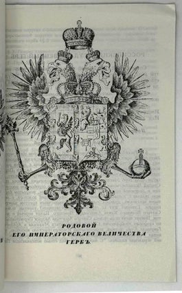 Русская геральдика. Руководство к описанию и составлению гербов