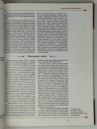 Кавалергарды. История. Биографии. Мемуары