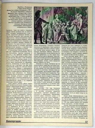 Кавалергарды. По страницам полковой истории 1724-1825