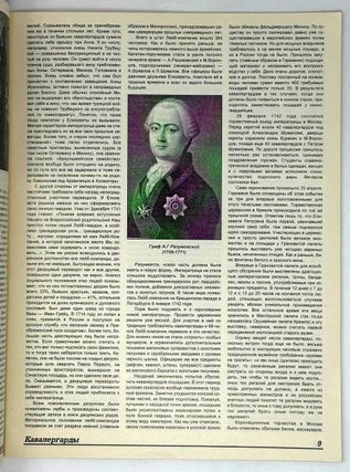 Кавалергарды. По страницам полковой истории 1724-1825