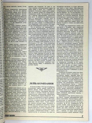 Кавалергарды. По страницам полковой истории 1724-1825