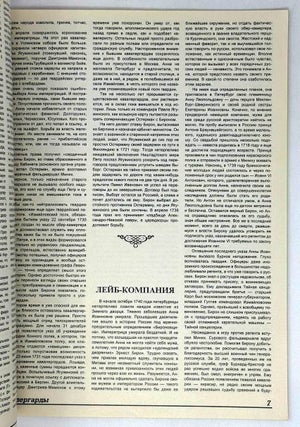 Кавалергарды. По страницам полковой истории 1724-1825