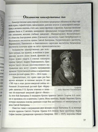 Женские награды Российской империи