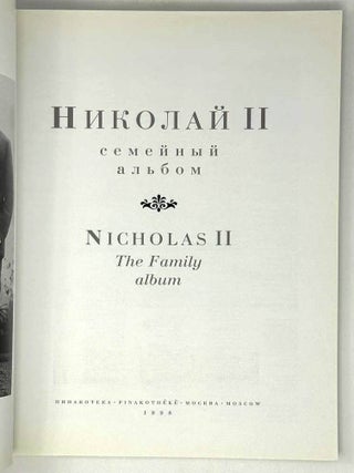 Николай II. Семейный альбом