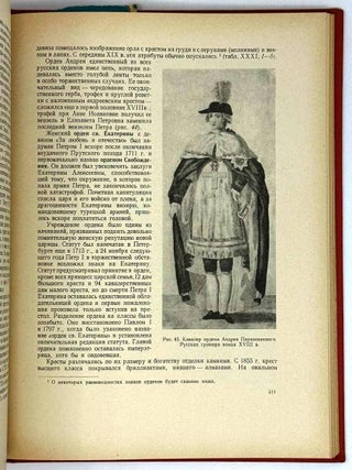 Иностранные и русские ордена до 1917 года