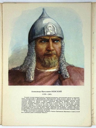 Русские полководцы и флотоводцы