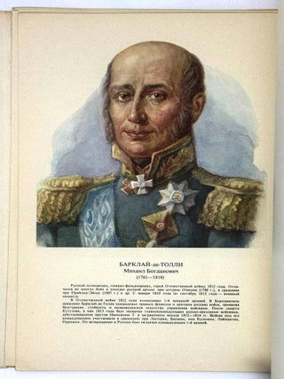 Русские полководцы и флотоводцы