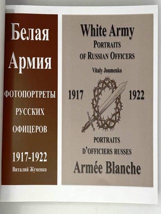 Белая армия. Фотопортреты русских офицеров 1917-1922