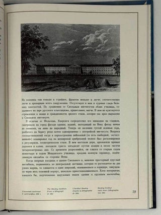 Архитектурный ансамбль Смольного