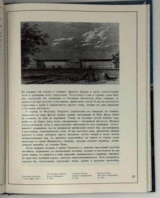 Архитектурный ансамбль Смольного