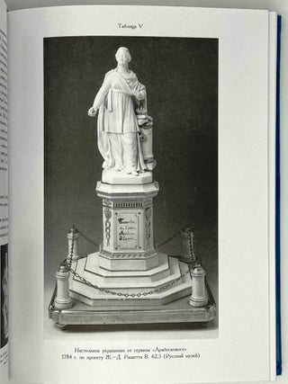 Императорский фарфоровый завод. 1744-1904