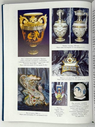 Императорский фарфоровый завод. 1744-1904