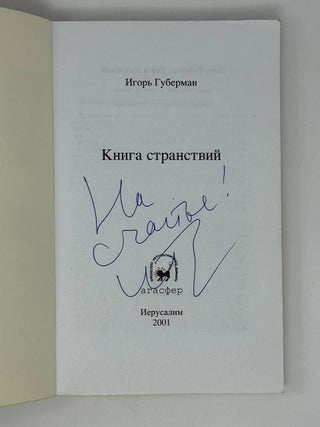 Книга странствий