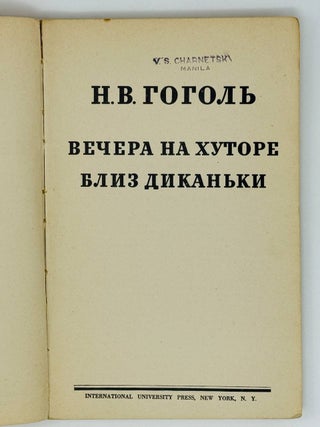 Вечера на хуторе близ Диканьки.