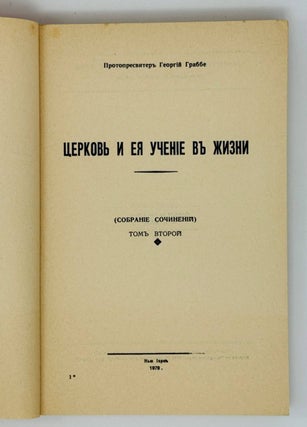 Церковь и ея учение в жизни