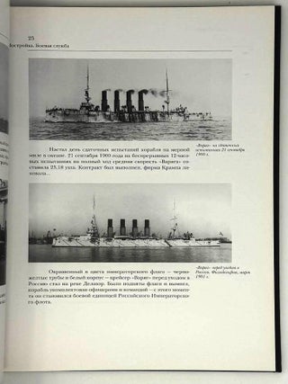 Варяг. Столетие подвига. 1904-2004