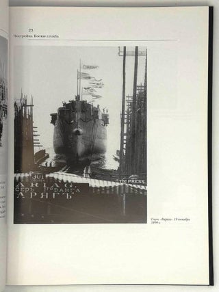 Варяг. Столетие подвига. 1904-2004