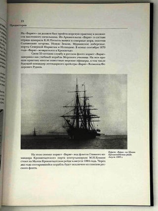 Варяг. Столетие подвига. 1904-2004