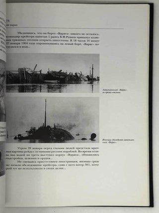 Варяг. Столетие подвига. 1904-2004