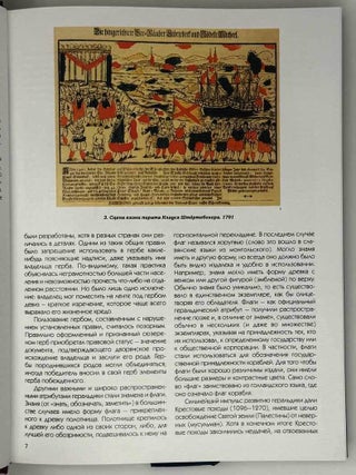 Геральдика России XVIII- начало XX века