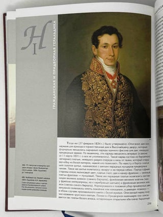Геральдика России XVIII- начало XX века