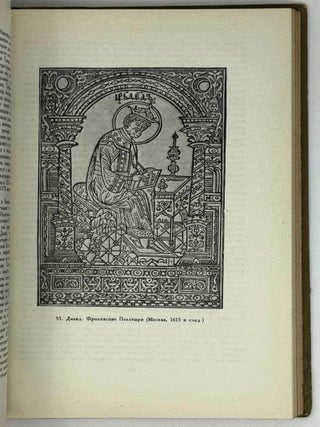 Древнерусская книжная гравюра