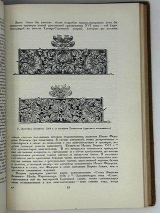 Древнерусская книжная гравюра