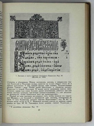 Древнерусская книжная гравюра