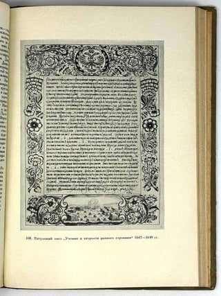 Древнерусская книжная гравюра