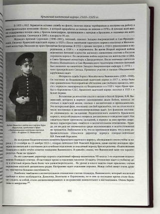 Российские кадетские корпуса за рубежом. К десятилетию создания фонда содействия кадетским корпусам имени Алексея Йордана