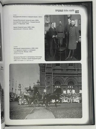 Москва в фотографиях. Конец XIX - начало XX века