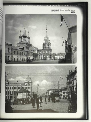 Москва в фотографиях. Конец XIX - начало XX века