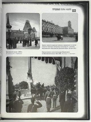 Москва в фотографиях. Конец XIX - начало XX века