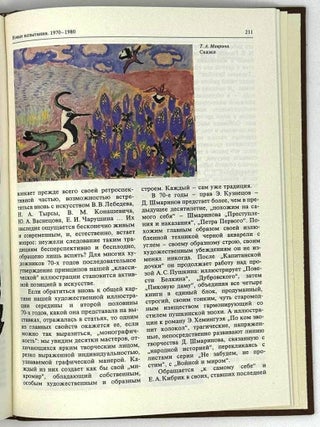 Пути и итоги. Русская книжная иллюстрация 1945-1980