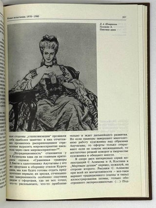 Пути и итоги. Русская книжная иллюстрация 1945-1980