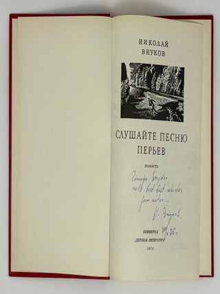 Слушайте песню перьев